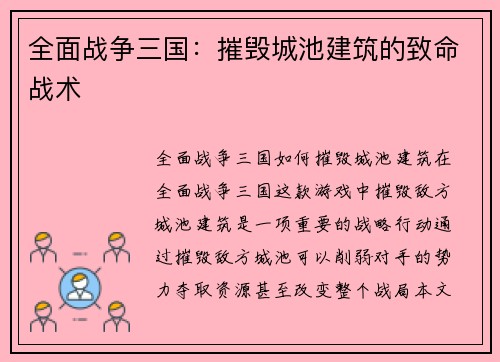 全面战争三国：摧毁城池建筑的致命战术