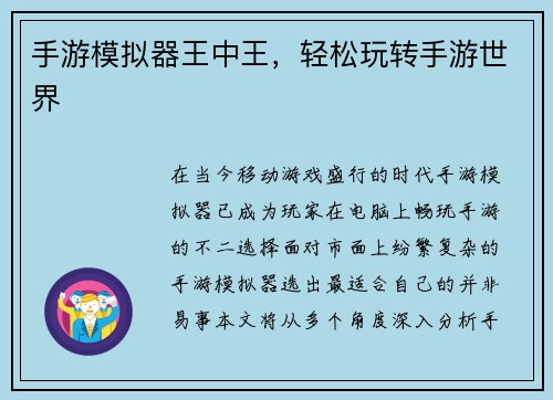 手游模拟器王中王，轻松玩转手游世界