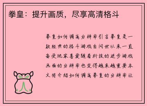 拳皇：提升画质，尽享高清格斗