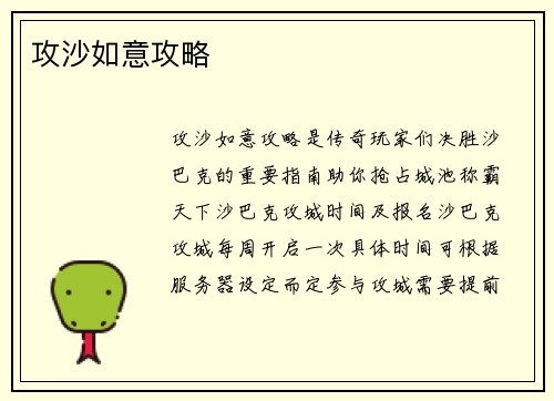 攻沙如意攻略